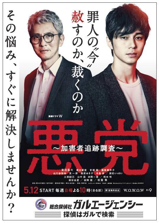 探偵ドラマ×総合探偵社ガルエージェンシーのコラボ企画！